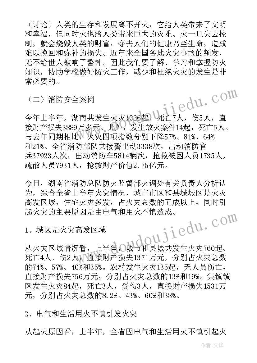 2023年冬季防火安全知识教案(模板5篇)