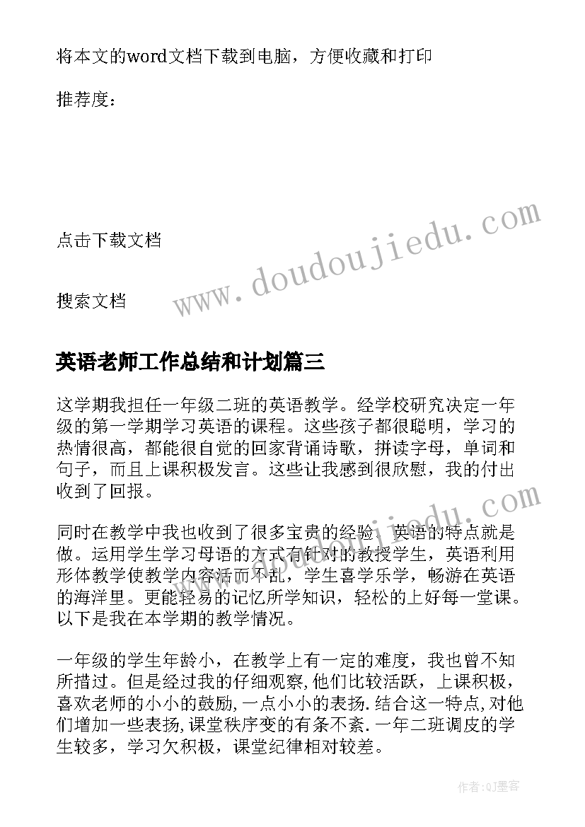 英语老师工作总结和计划(优质7篇)