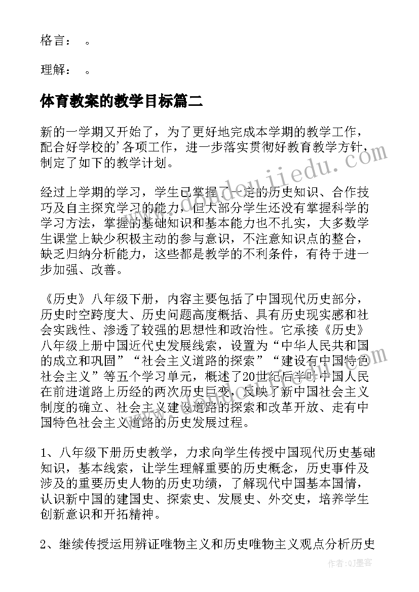 2023年体育教案的教学目标(优质8篇)