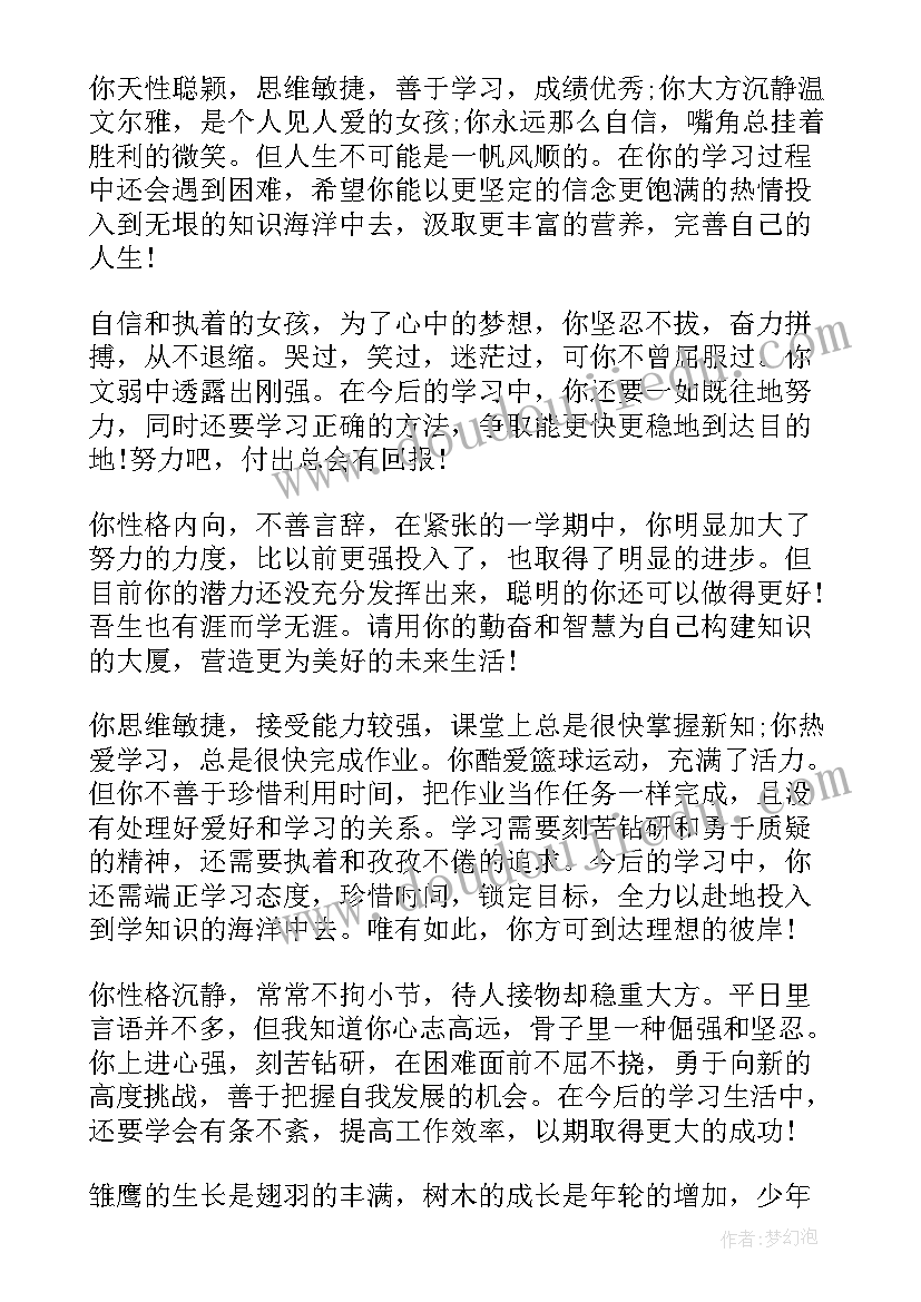 2023年综合素质报告班主任评语(精选10篇)