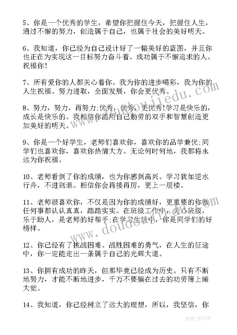 2023年综合素质报告班主任评语(精选10篇)