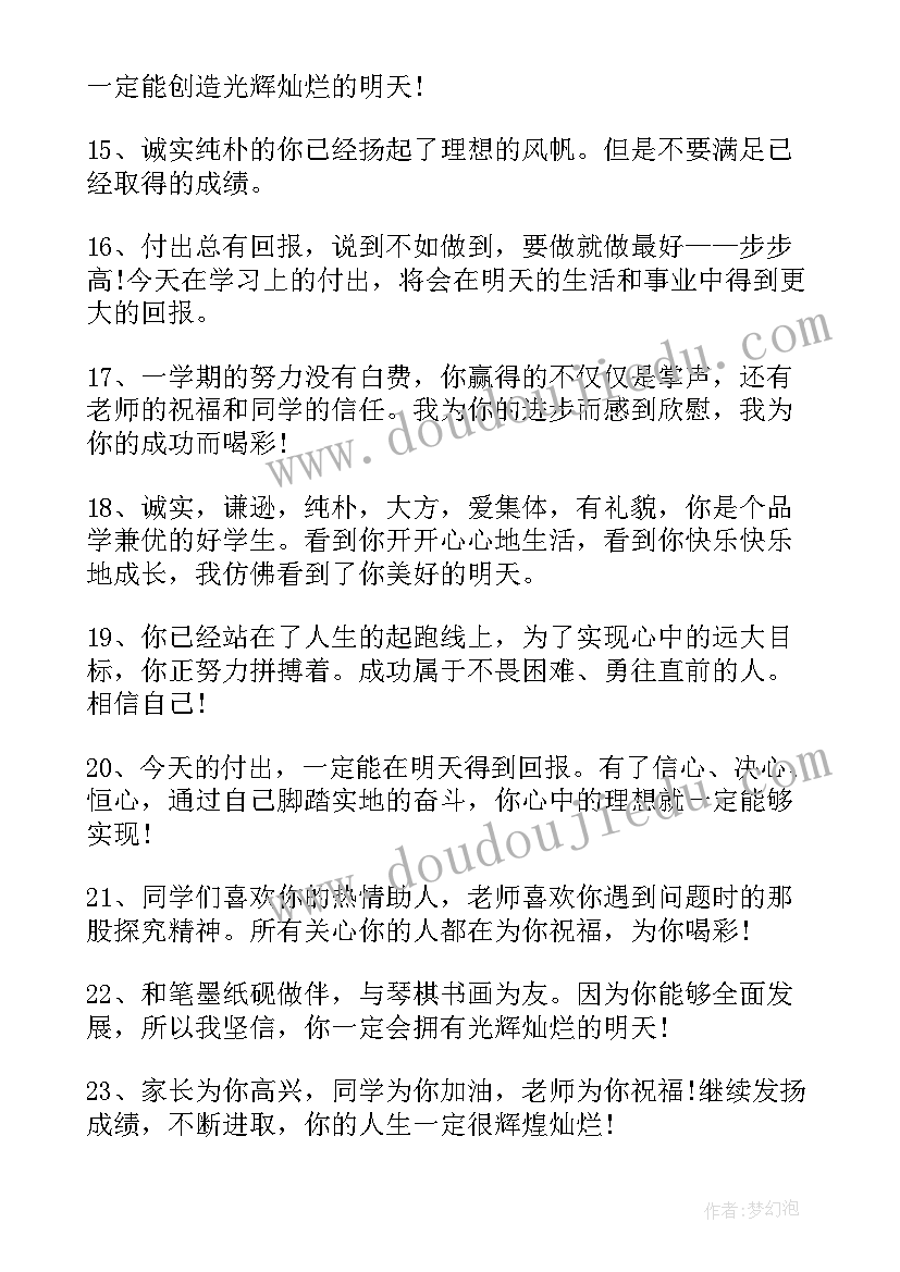 2023年综合素质报告班主任评语(精选10篇)