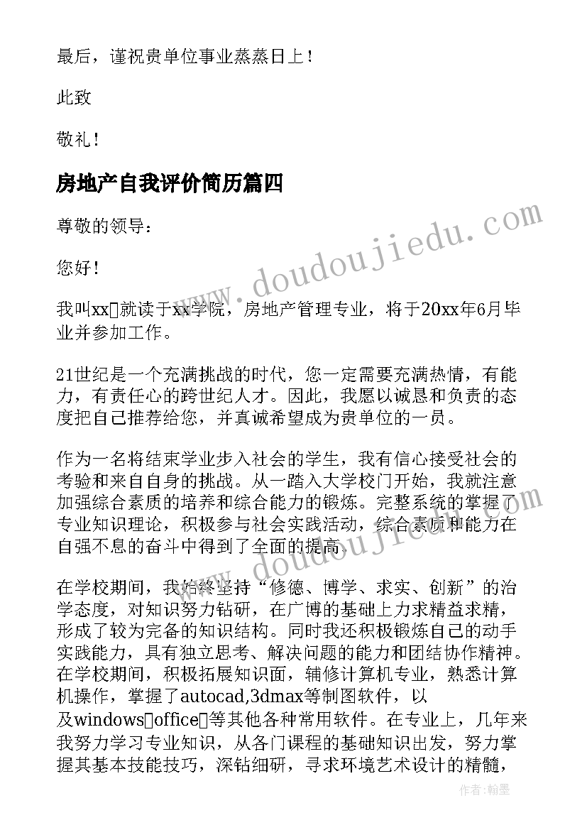 2023年房地产自我评价简历(模板6篇)