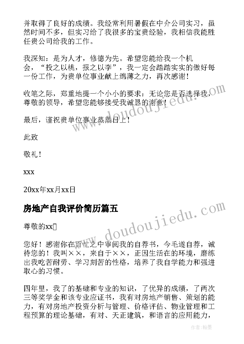 2023年房地产自我评价简历(模板6篇)