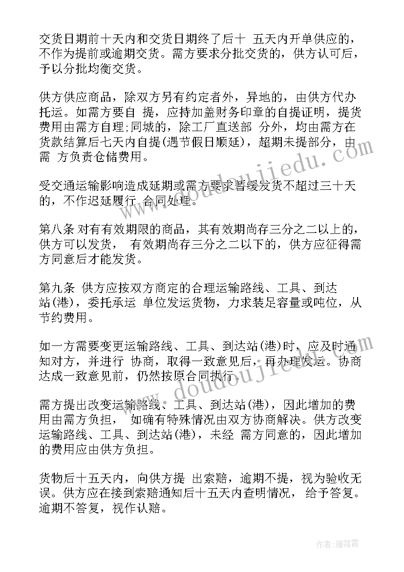 商品的购销合同有哪些(精选8篇)