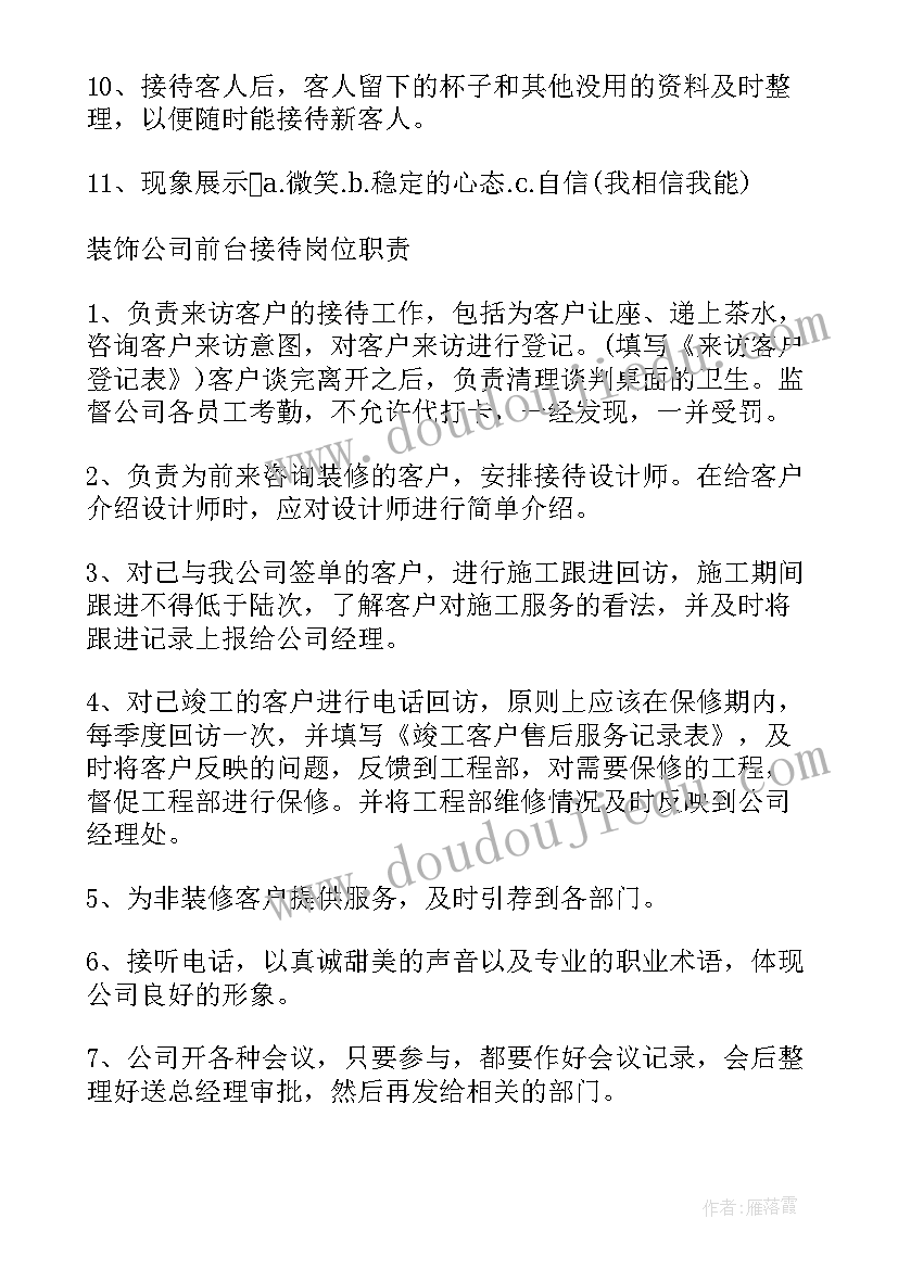 装饰公司前台总结(模板5篇)