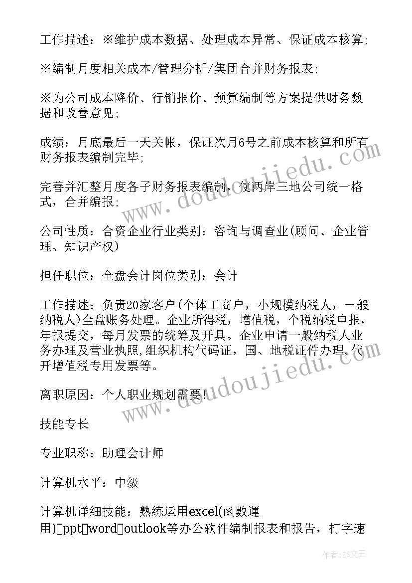 2023年会计英文简历带翻译(实用5篇)