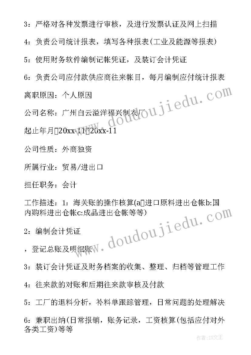 2023年会计英文简历带翻译(实用5篇)