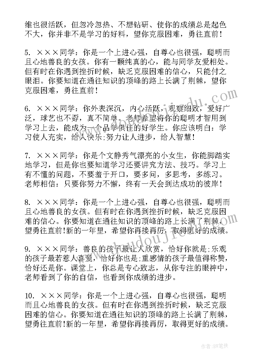 2023年中职学生的班主任评语 班主任中职学生评语(汇总6篇)