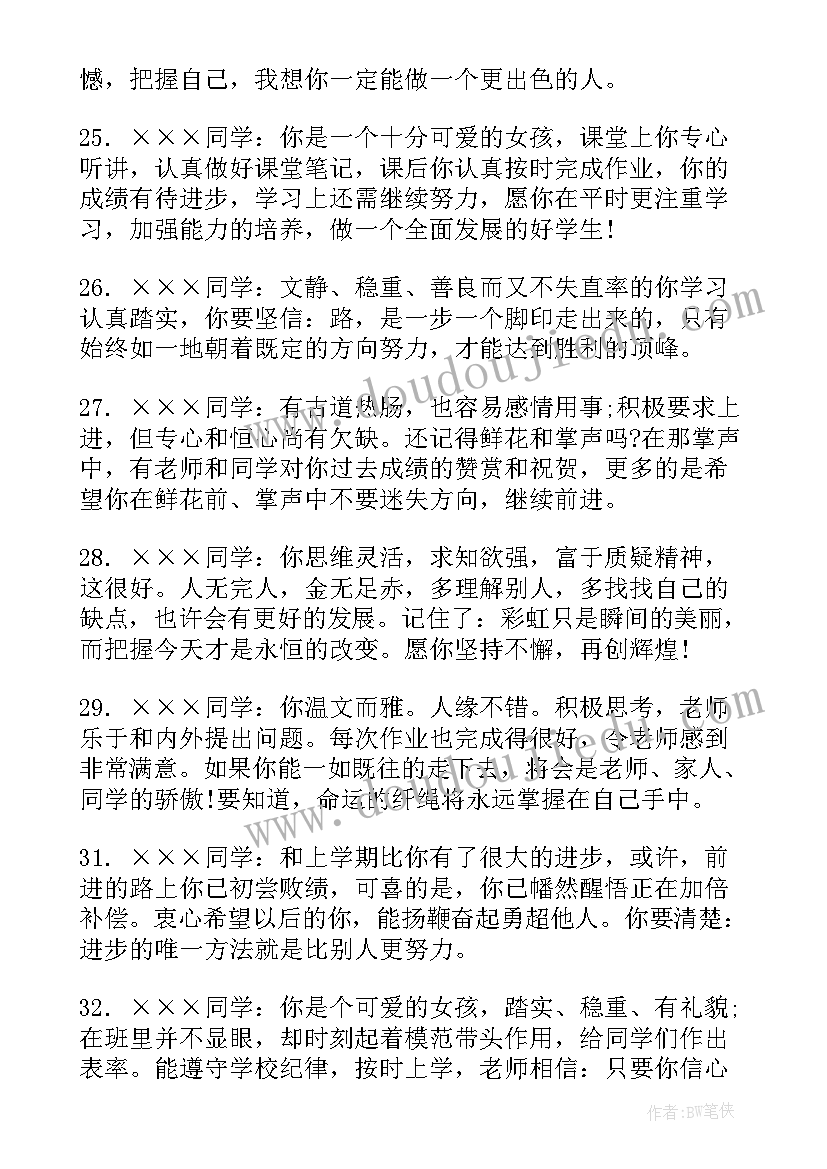 2023年中职学生的班主任评语 班主任中职学生评语(汇总6篇)