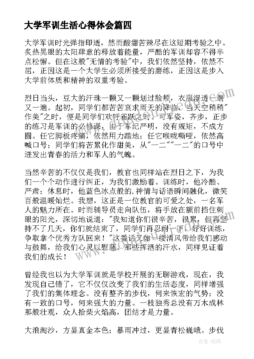 2023年大学军训生活心得体会 大学军训心得感悟(汇总9篇)