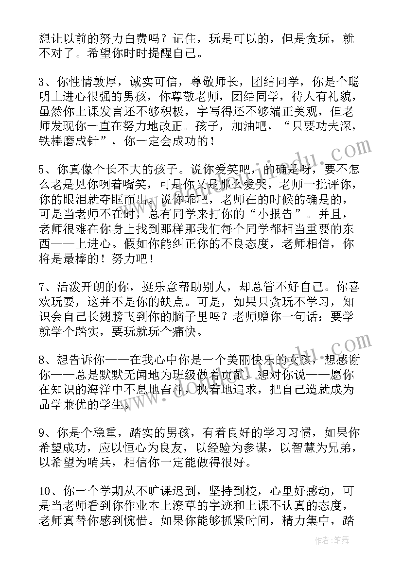 最新三年级班主任期末学生评语(大全9篇)