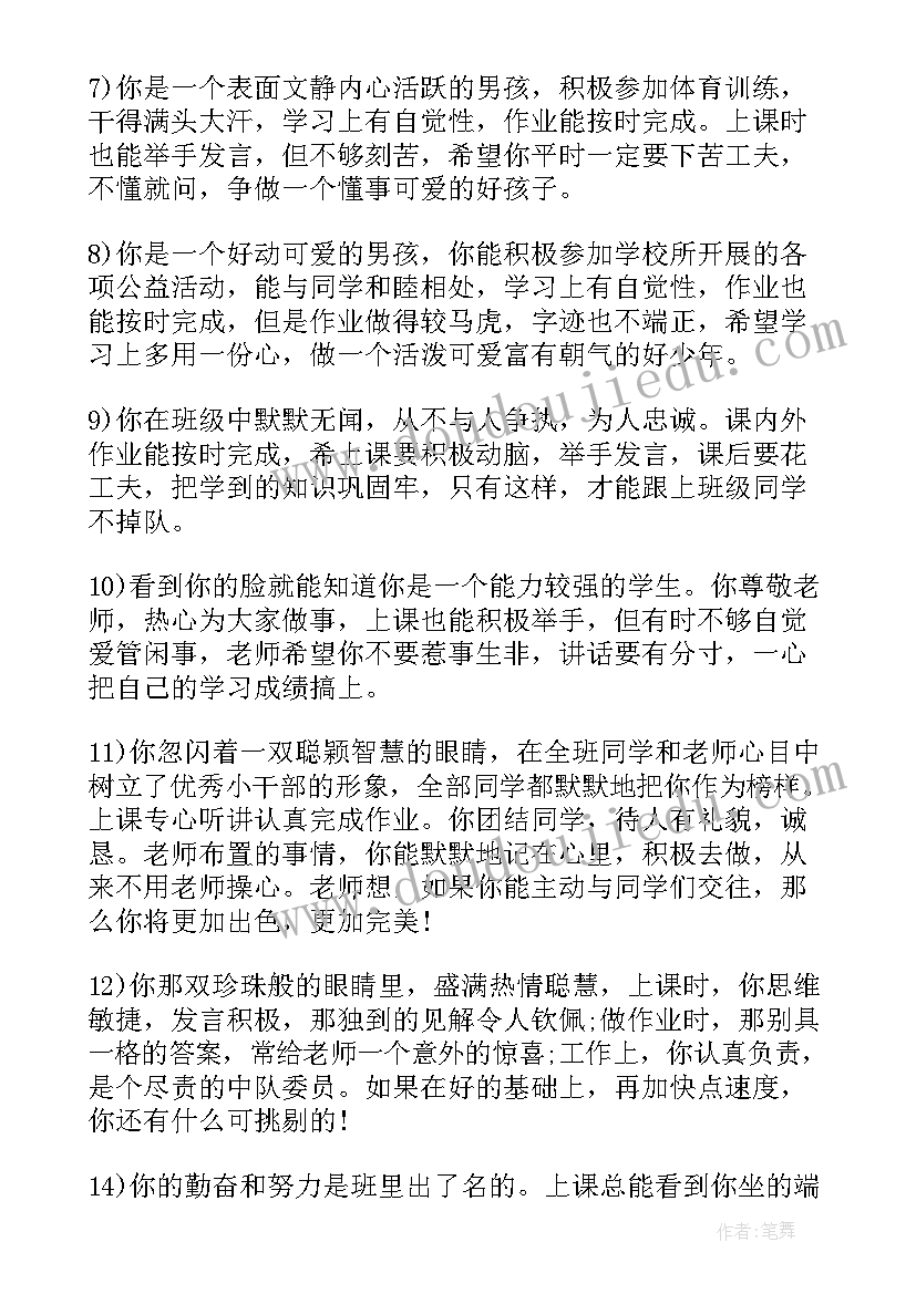 最新三年级班主任期末学生评语(大全9篇)