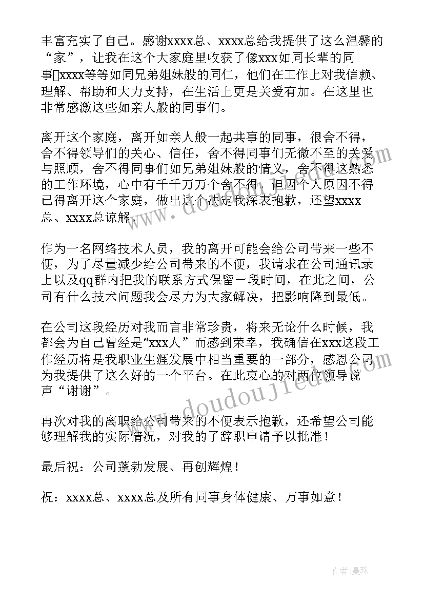 2023年辞职信员工的辞职信(模板10篇)