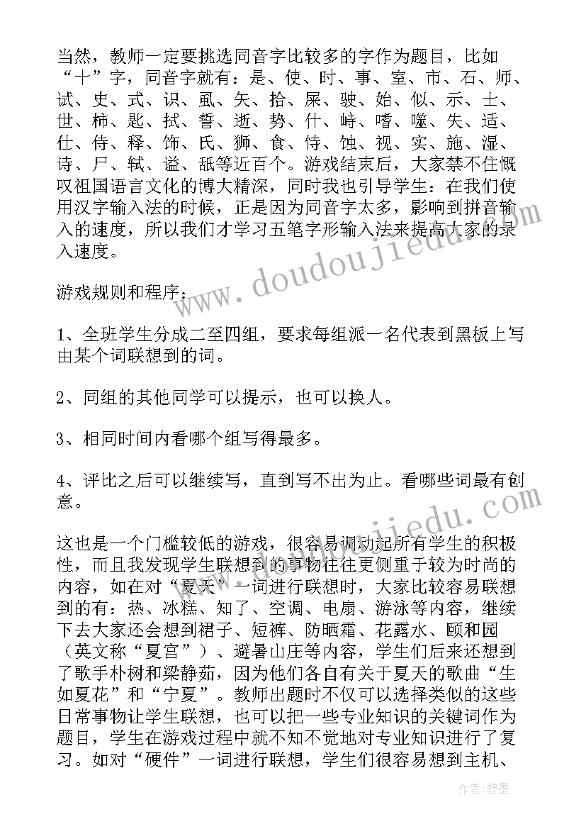 2023年团队合作游戏总结(模板7篇)