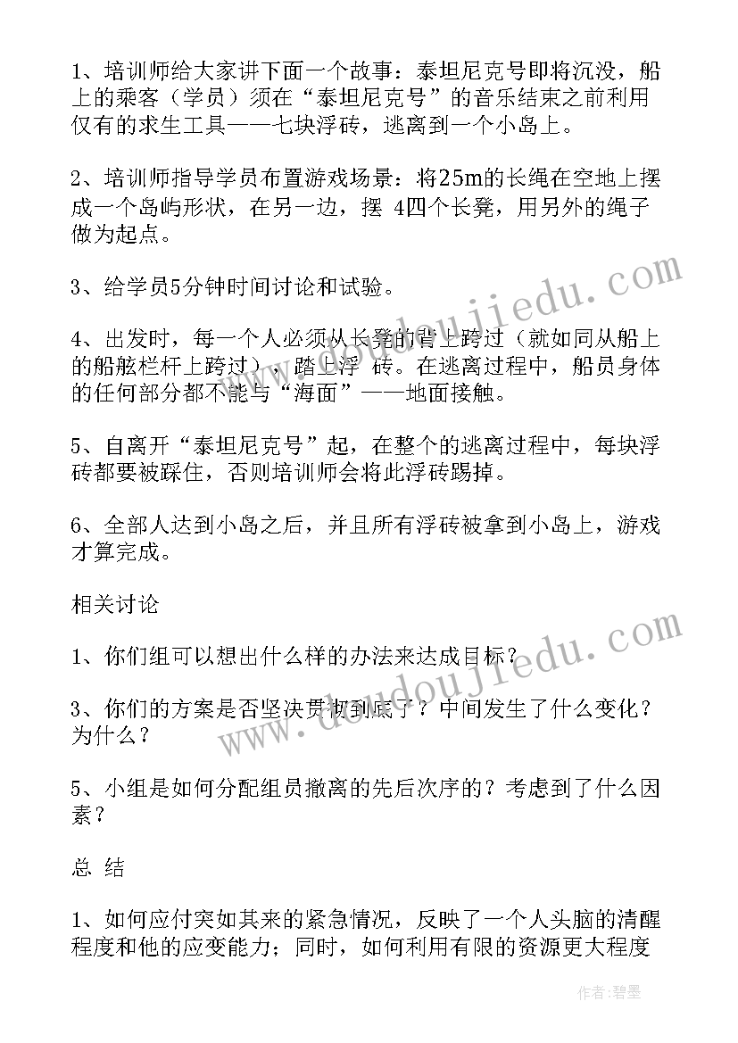 2023年团队合作游戏总结(模板7篇)