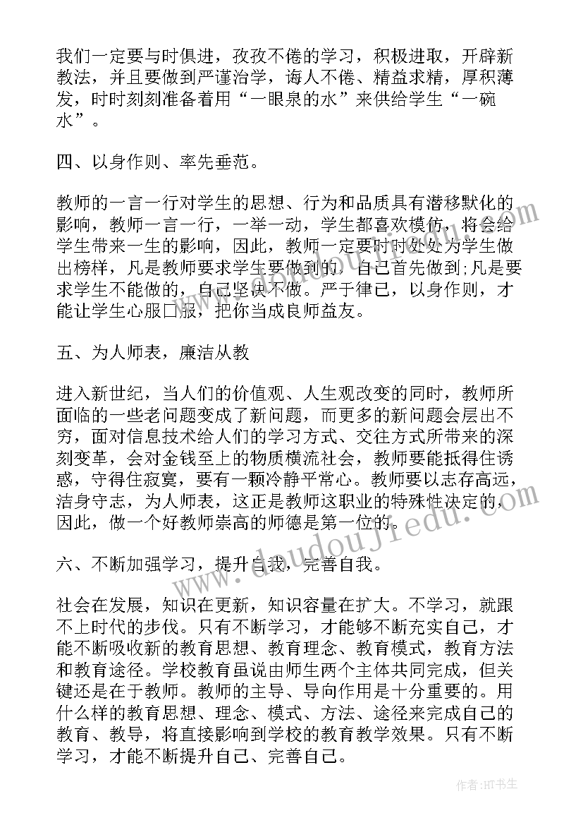 2023年师风师德心得体会高中 师德师风建设学习心得体会(优秀8篇)