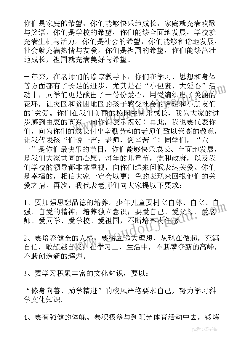 2023年童心飞扬迎六一国旗下讲话(优质5篇)