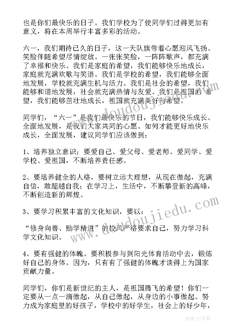 2023年童心飞扬迎六一国旗下讲话(优质5篇)