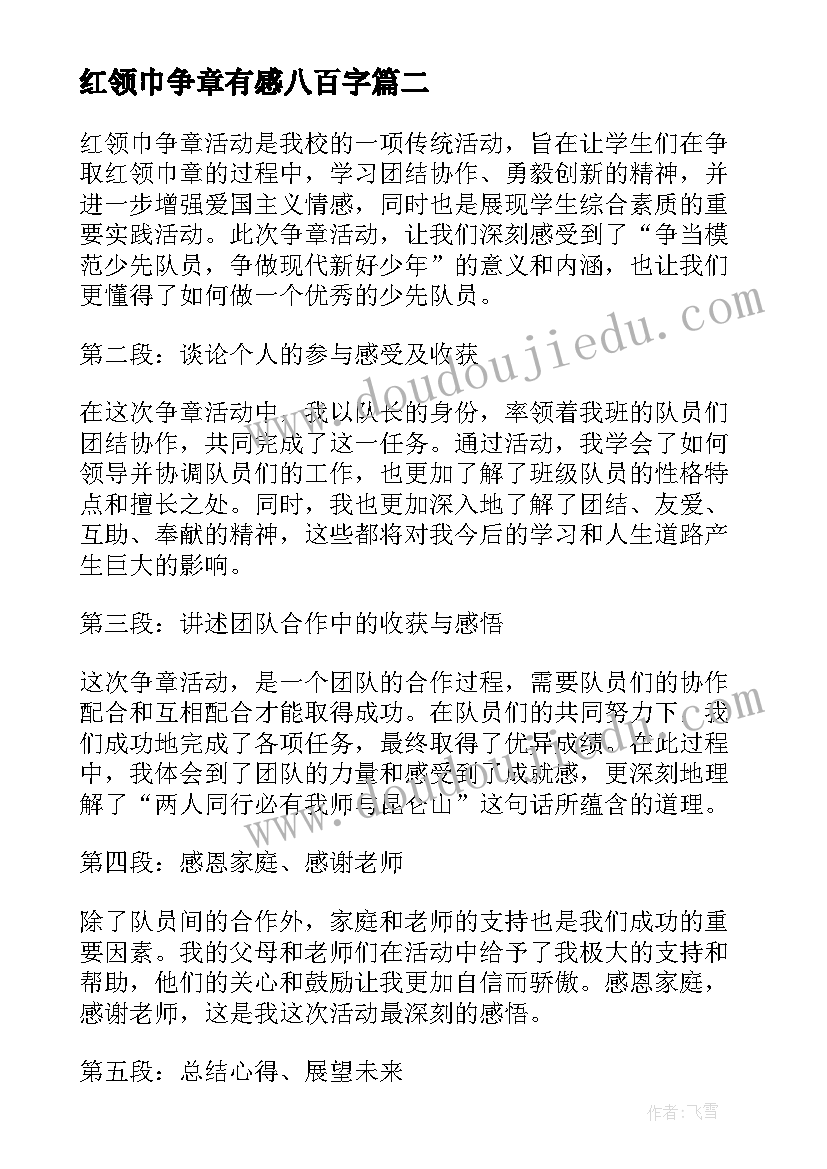 2023年红领巾争章有感八百字 少先队红领巾争章方案(精选10篇)