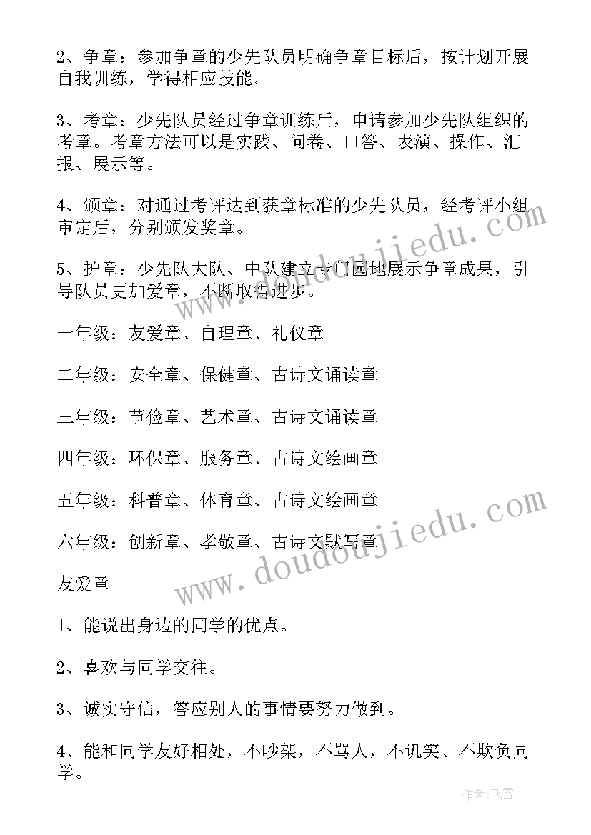 2023年红领巾争章有感八百字 少先队红领巾争章方案(精选10篇)