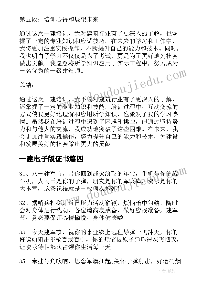 最新一建电子版证书 一建听课心得体会(优质5篇)