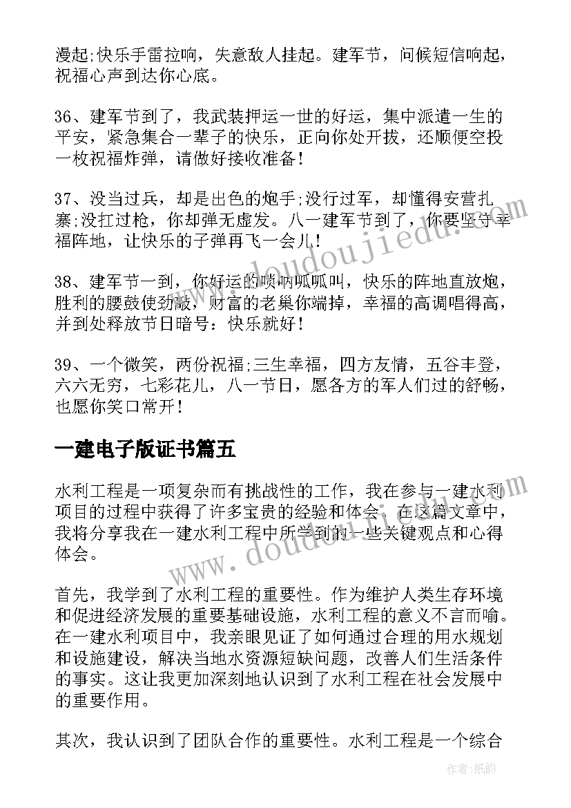 最新一建电子版证书 一建听课心得体会(优质5篇)