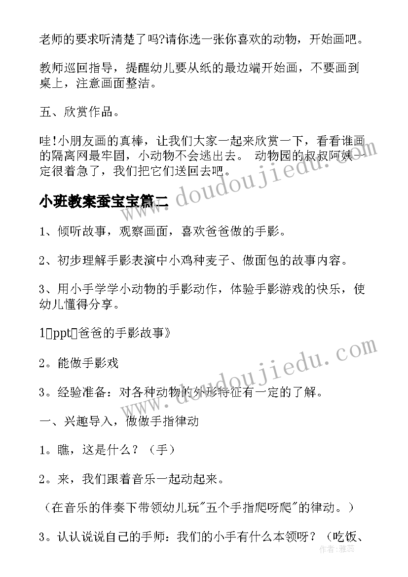 小班教案蚕宝宝(汇总5篇)