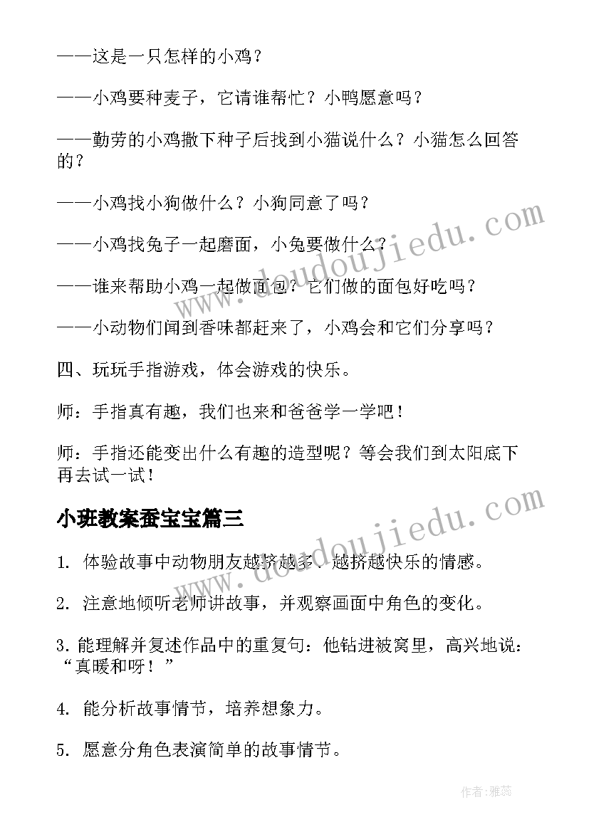 小班教案蚕宝宝(汇总5篇)