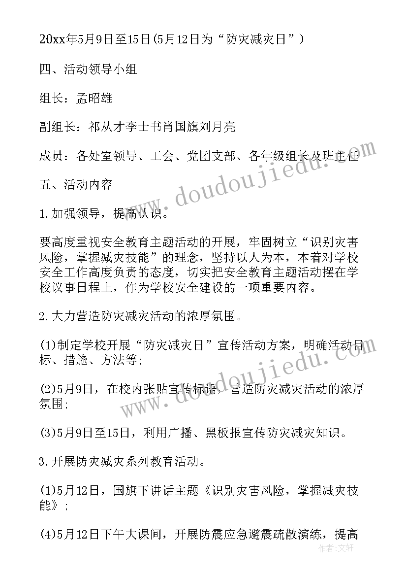 防灾减灾救灾工作报告(优质6篇)