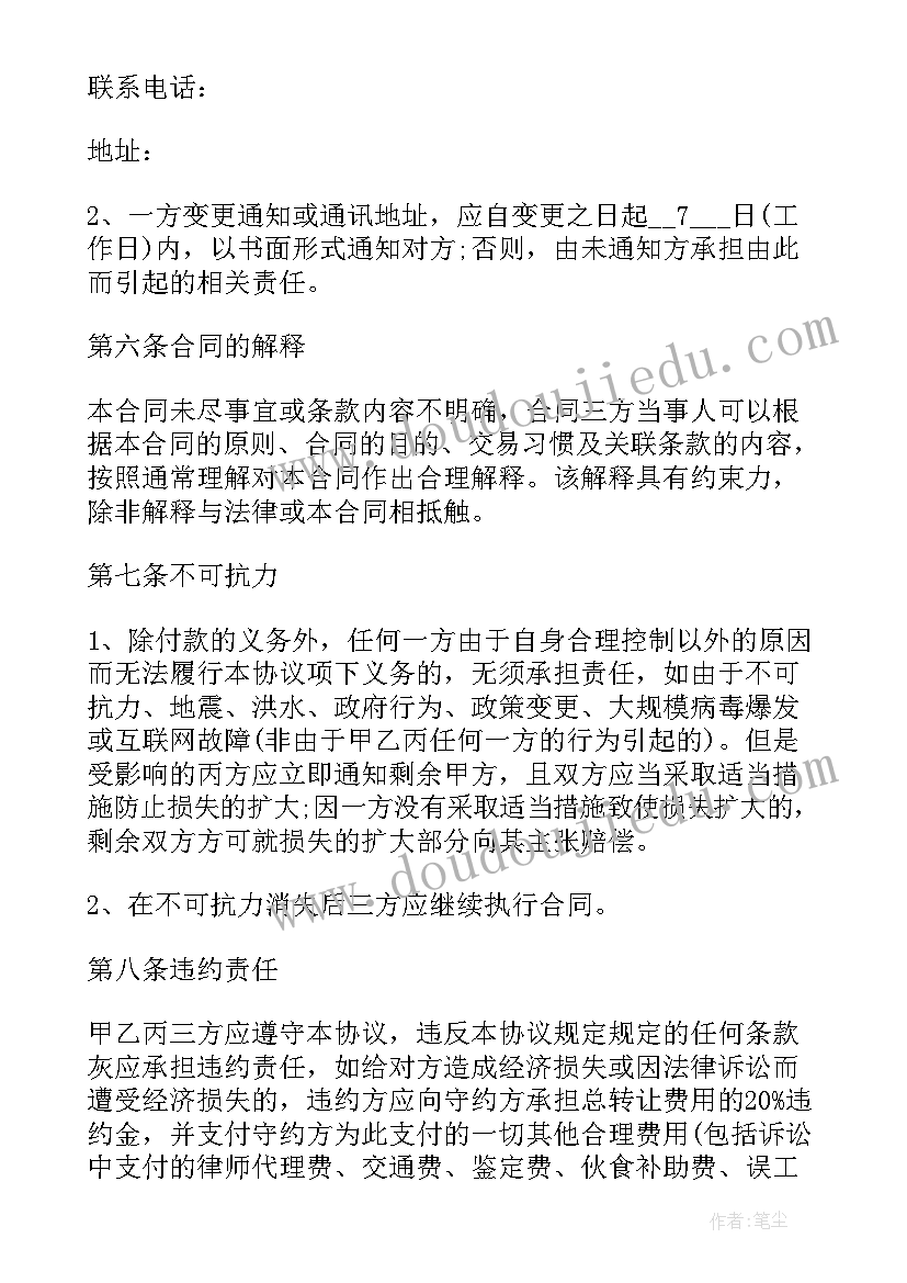 最新简单厂房转让合同协议书(精选5篇)