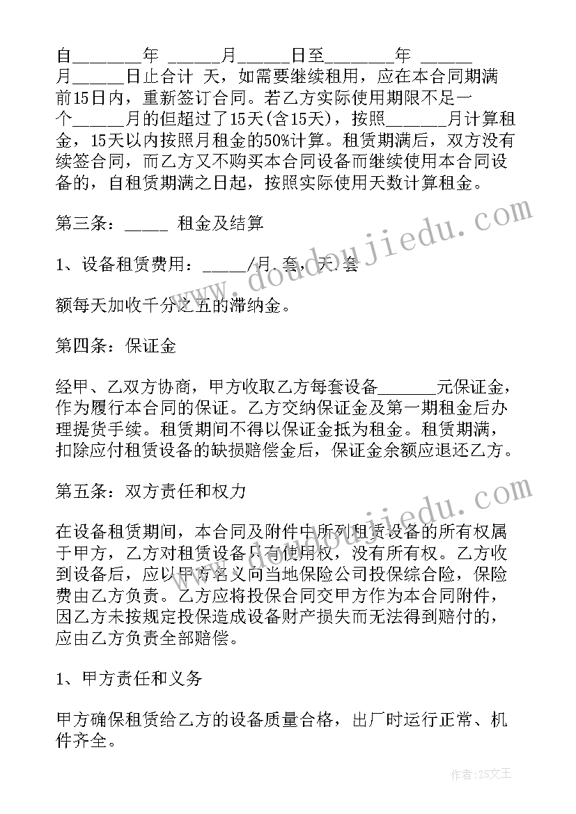 2023年设备机械租赁合同(模板8篇)