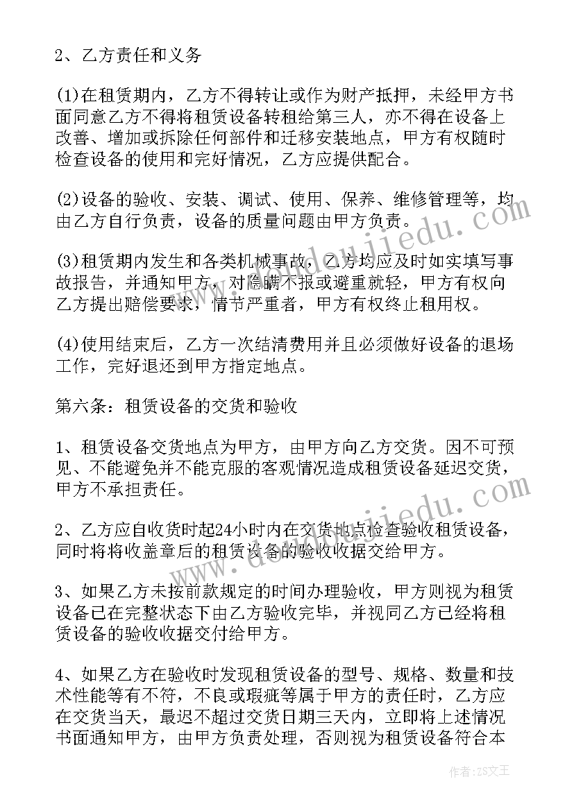 2023年设备机械租赁合同(模板8篇)