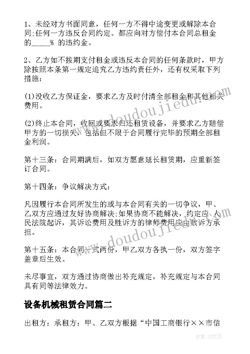 2023年设备机械租赁合同(模板8篇)