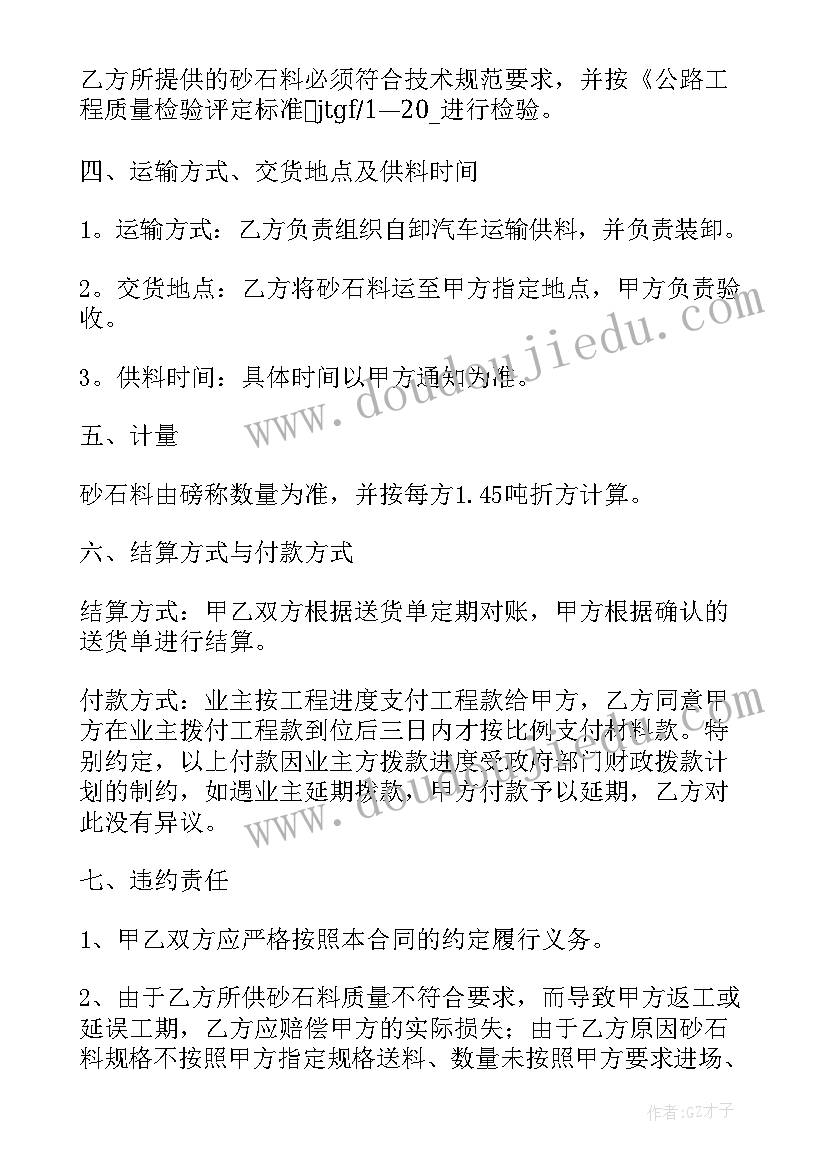 砂石买卖合作协议 沙石买卖合同(通用5篇)