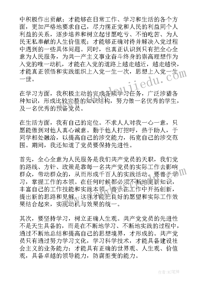 2023年思想汇报党员 党员思想汇报(优秀10篇)