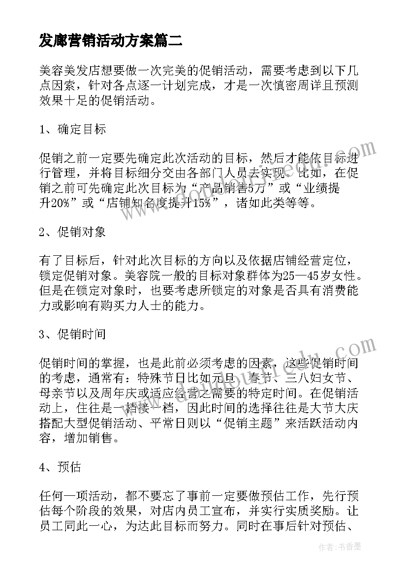 最新发廊营销活动方案(实用5篇)