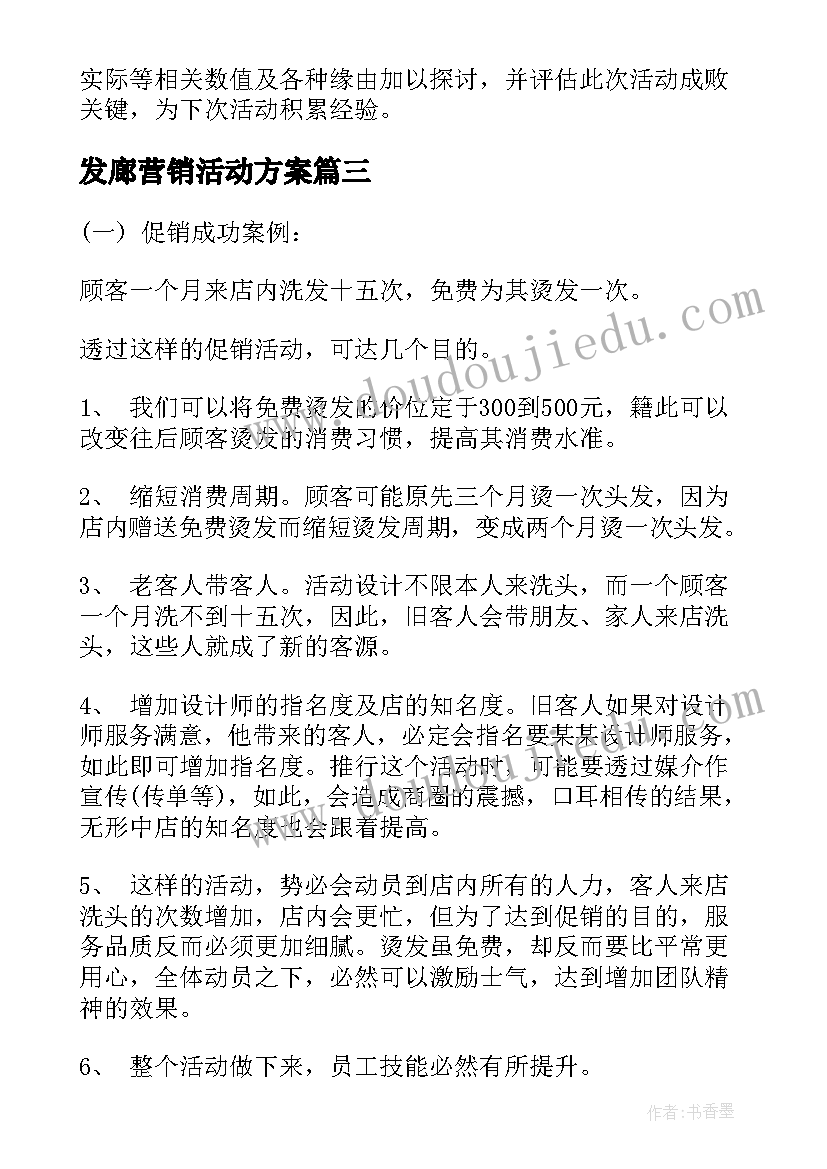 最新发廊营销活动方案(实用5篇)