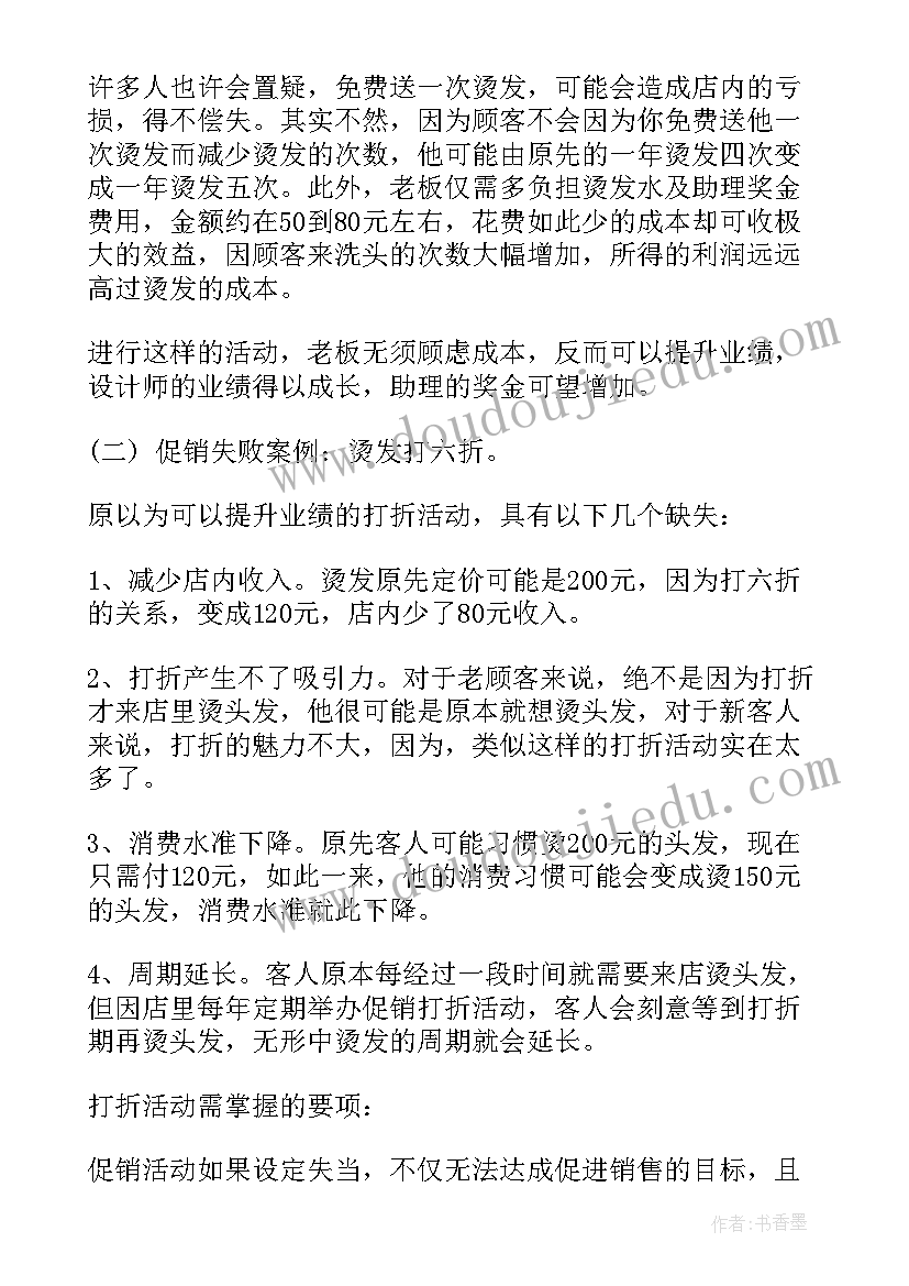 最新发廊营销活动方案(实用5篇)