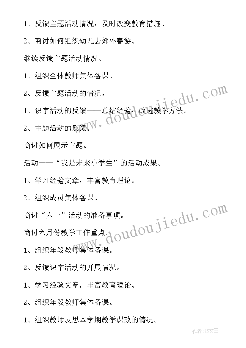 最新幼儿园大班第一学期班级工作计划(汇总10篇)