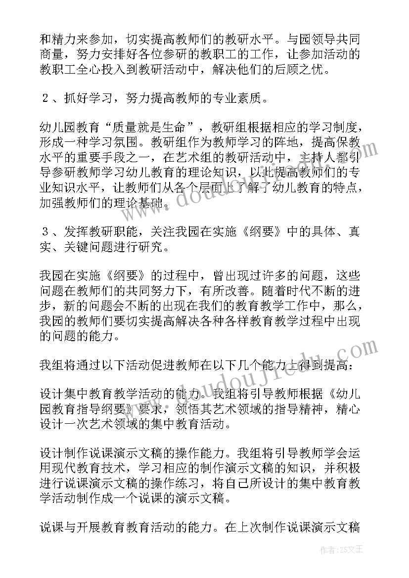 最新幼儿园大班第一学期班级工作计划(汇总10篇)