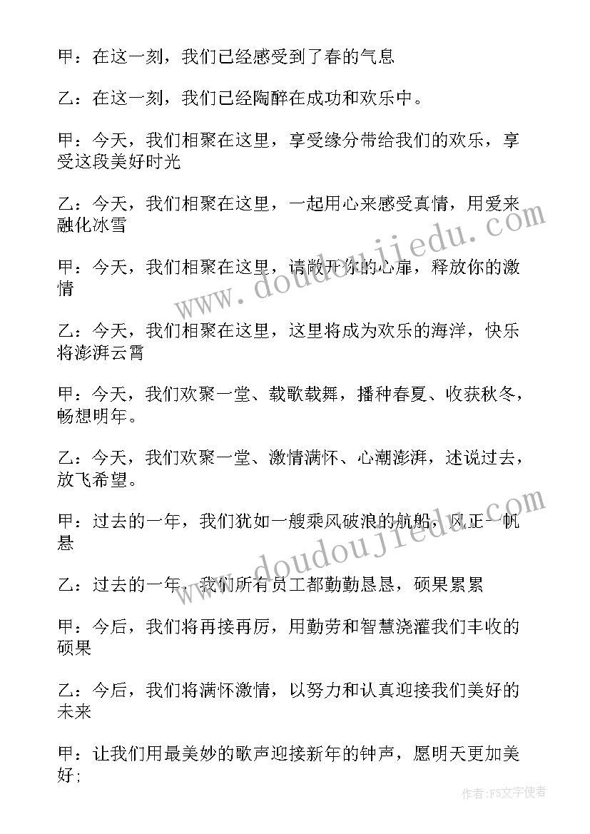 年会主持词(模板9篇)