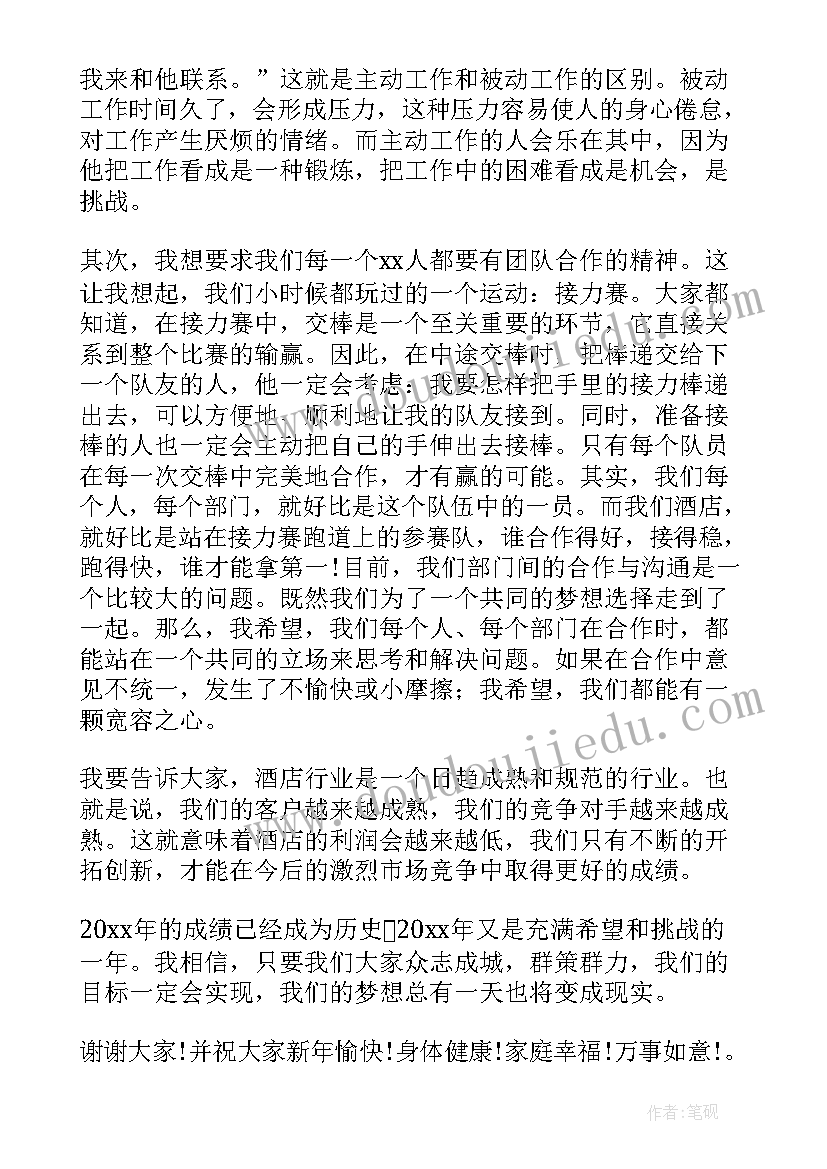 2023年年会领导的发言稿(实用5篇)