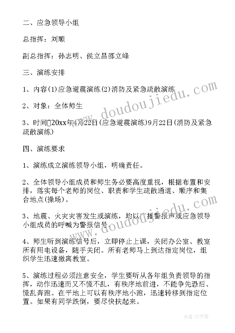 学校安全应急演练计划(实用8篇)