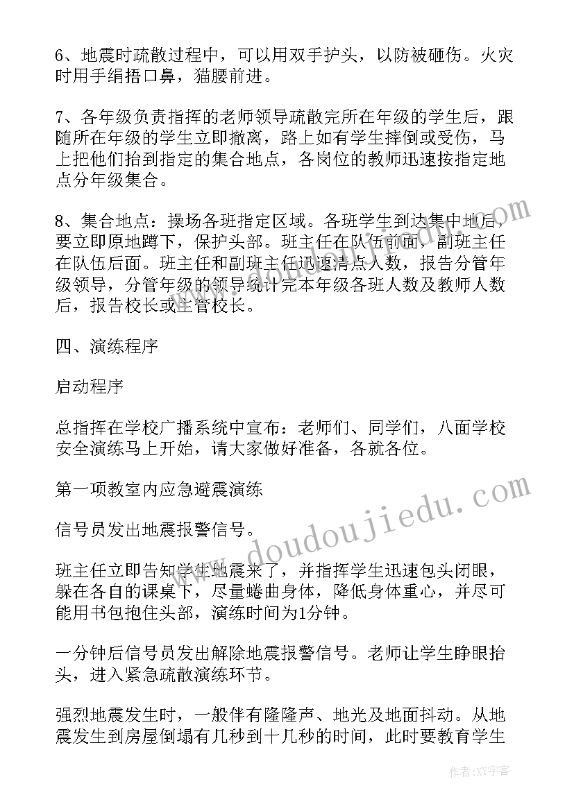 学校安全应急演练计划(实用8篇)