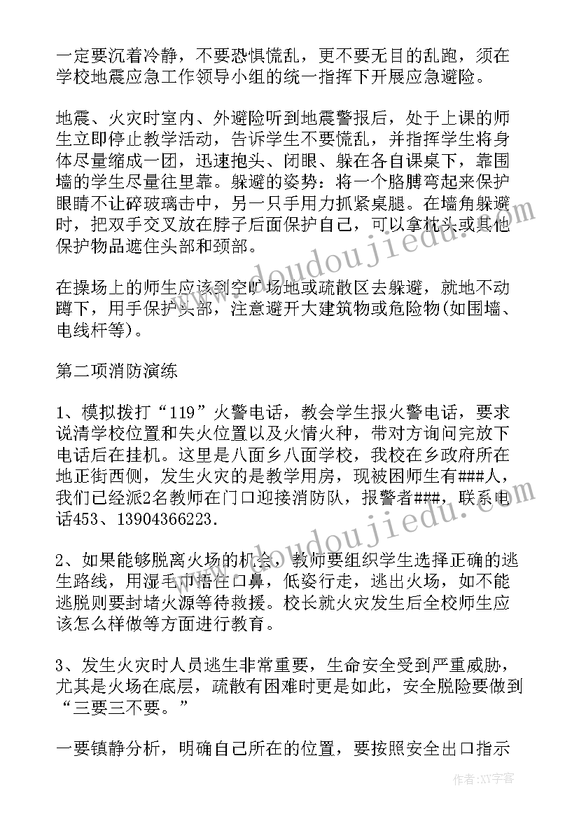 学校安全应急演练计划(实用8篇)