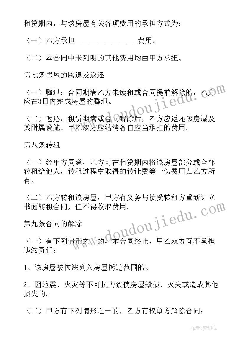 最新二房东出租房屋租赁合同 二房东房屋租赁合同(汇总5篇)