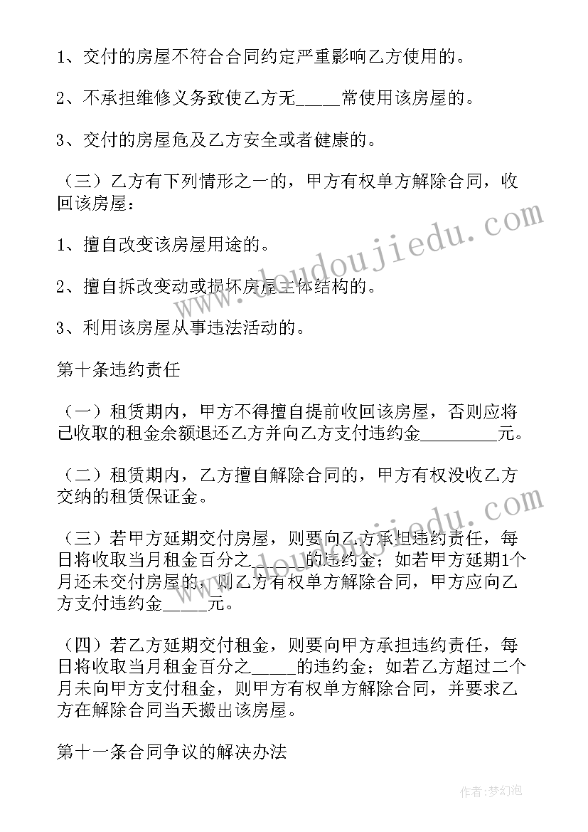 最新二房东出租房屋租赁合同 二房东房屋租赁合同(汇总5篇)