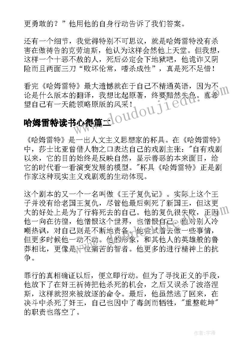 最新哈姆雷特读书心得(精选7篇)