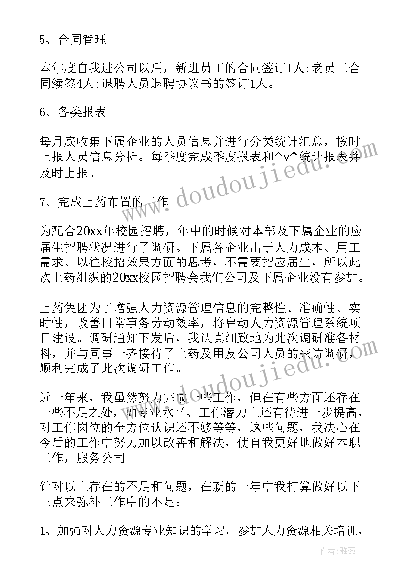 书香政协主持词(精选5篇)